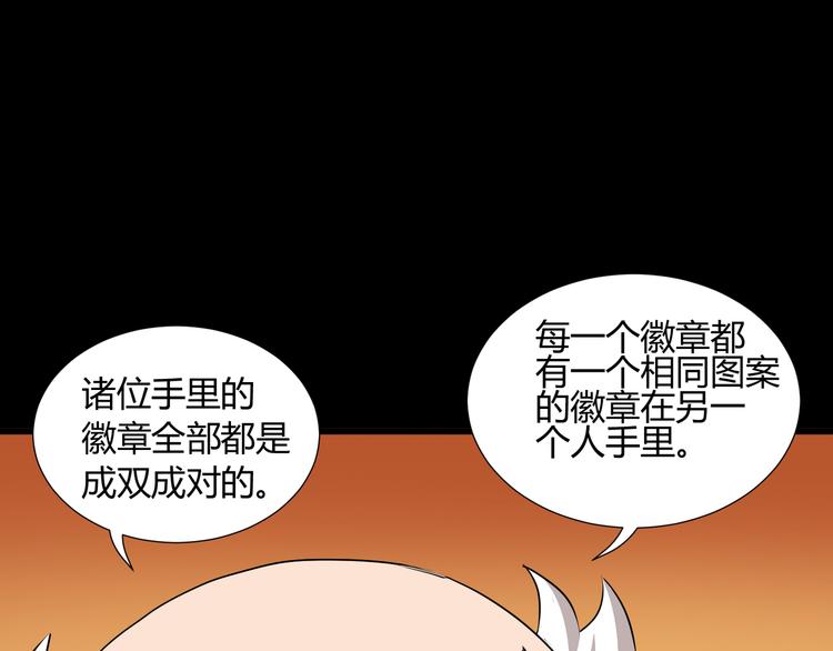 《斩梦师》第40话 第41页