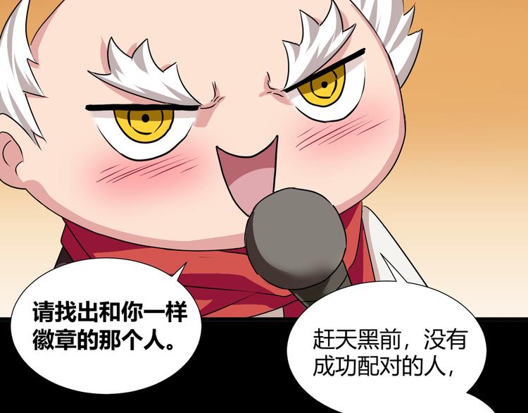 《斩梦师》第40话 第42页