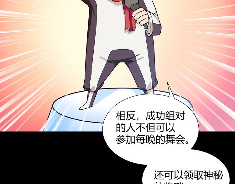 《斩梦师》第40话 第44页