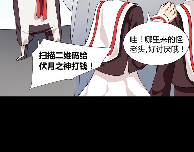 《斩梦师》第40话 第8页
