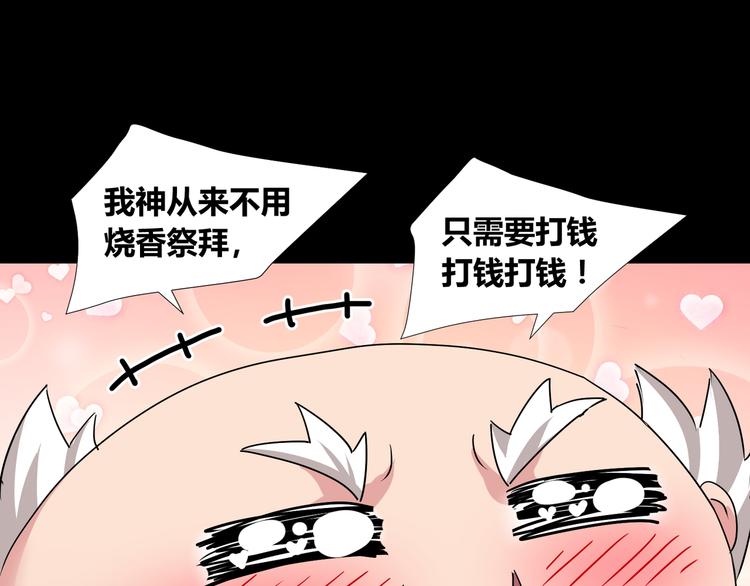 《斩梦师》第40话 第9页
