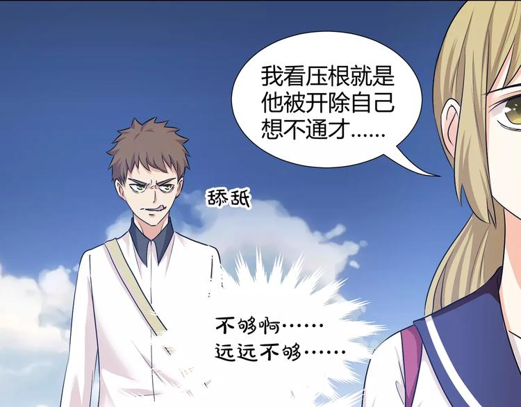 《斩梦师》第39话悬祭的计划 第11页