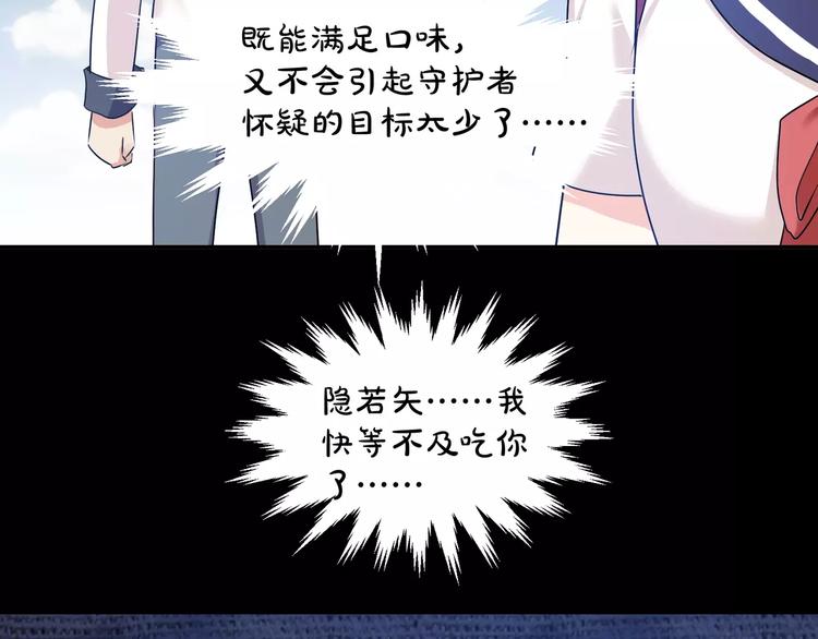 《斩梦师》第39话悬祭的计划 第12页