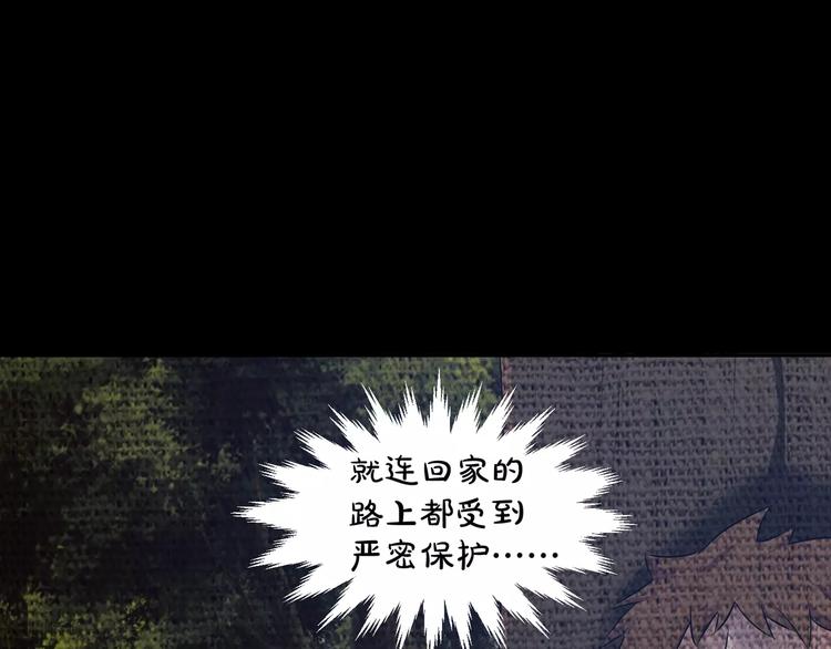 《斩梦师》第39话悬祭的计划 第15页