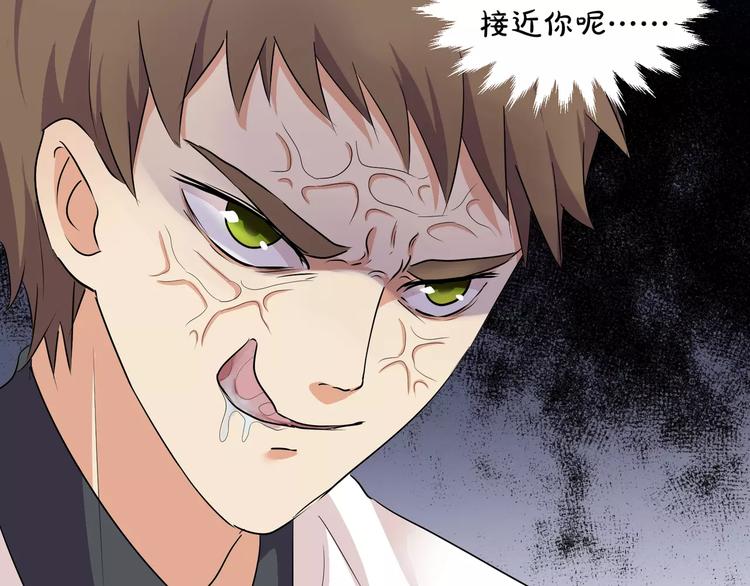 《斩梦师》第39话悬祭的计划 第18页