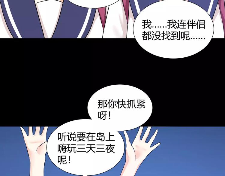 《斩梦师》第39话悬祭的计划 第21页