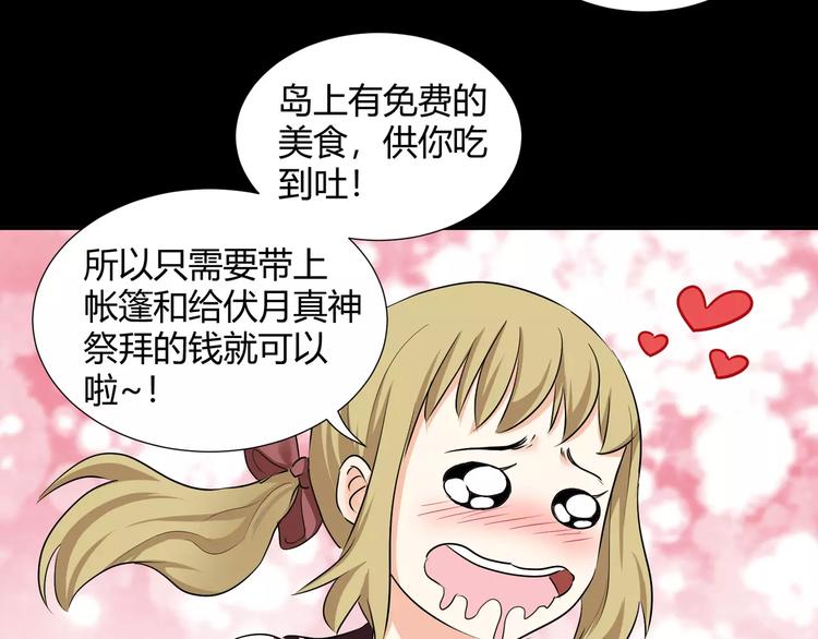 《斩梦师》第39话悬祭的计划 第23页
