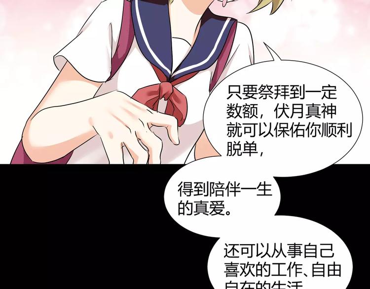 《斩梦师》第39话悬祭的计划 第24页