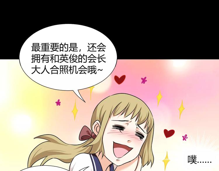 《斩梦师》第39话悬祭的计划 第26页