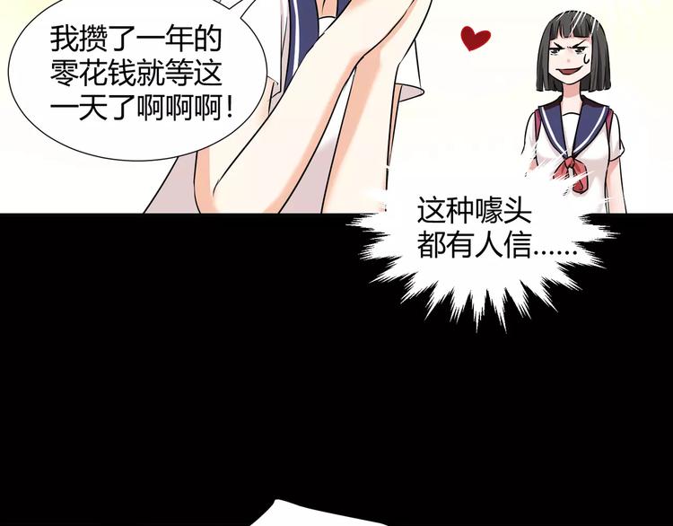 《斩梦师》第39话悬祭的计划 第27页