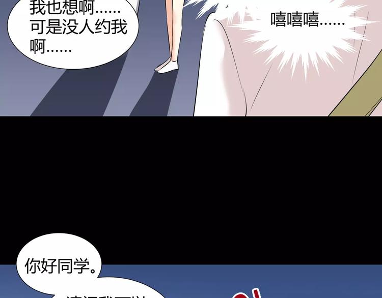 《斩梦师》第39话悬祭的计划 第29页