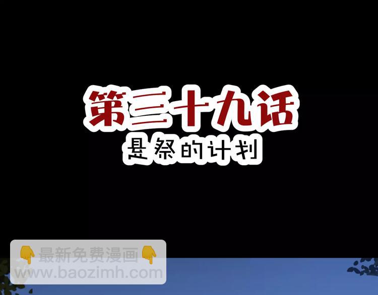 《斩梦师》第39话悬祭的计划 第3页