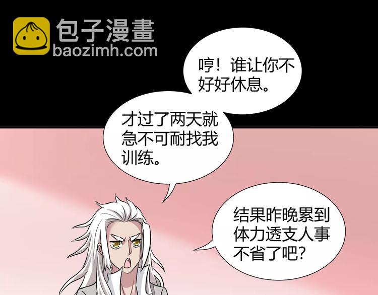 《斩梦师》第39话悬祭的计划 第46页