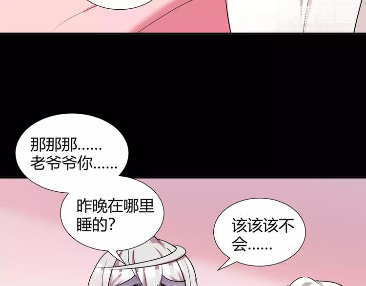 《斩梦师》第39话悬祭的计划 第48页