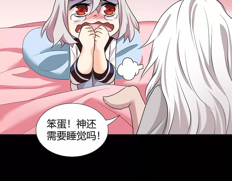 《斩梦师》第39话悬祭的计划 第49页