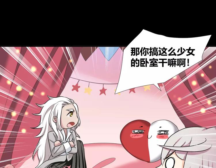 《斩梦师》第39话悬祭的计划 第50页