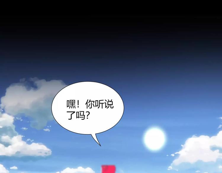 《斩梦师》第39话悬祭的计划 第5页