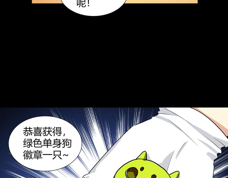 《斩梦师》第42话糖心吃醋了 第10页