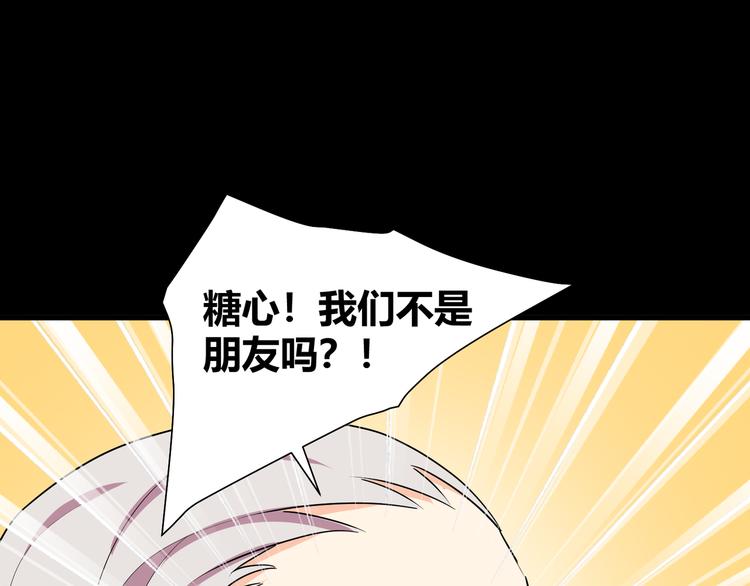 《斩梦师》第42话糖心吃醋了 第21页