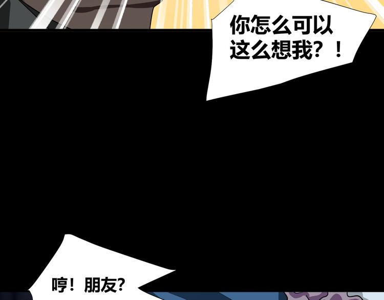 《斩梦师》第42话糖心吃醋了 第23页