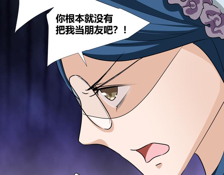 《斩梦师》第42话糖心吃醋了 第24页