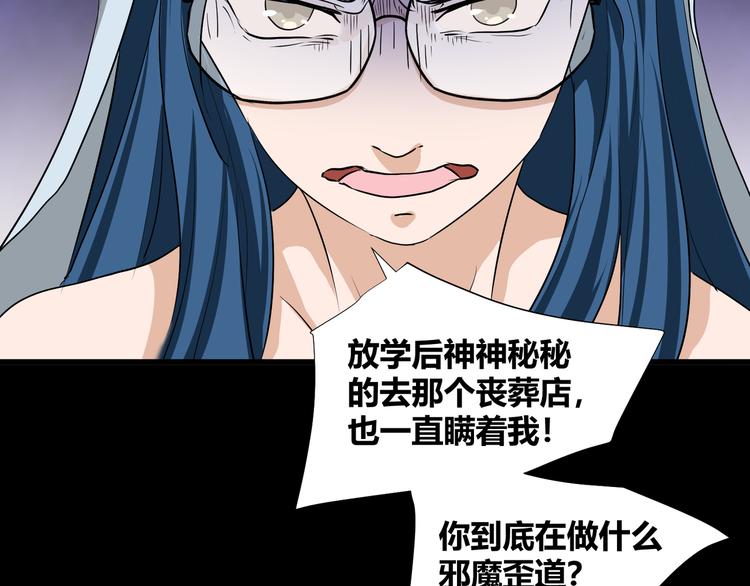 《斩梦师》第42话糖心吃醋了 第27页