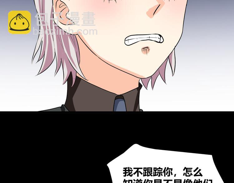 《斩梦师》第42话糖心吃醋了 第29页