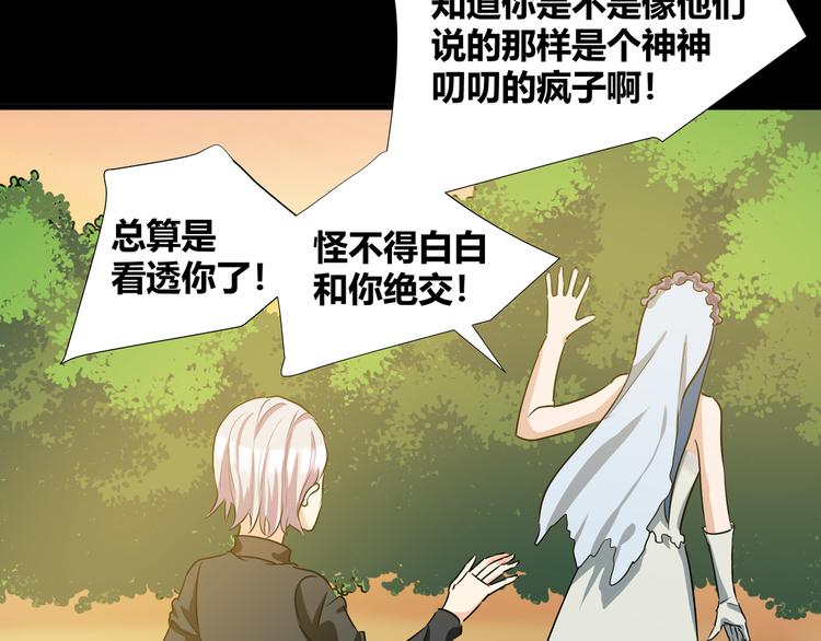 《斩梦师》第42话糖心吃醋了 第30页
