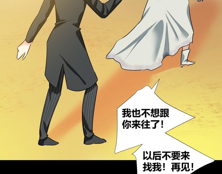 《斩梦师》第42话糖心吃醋了 第31页