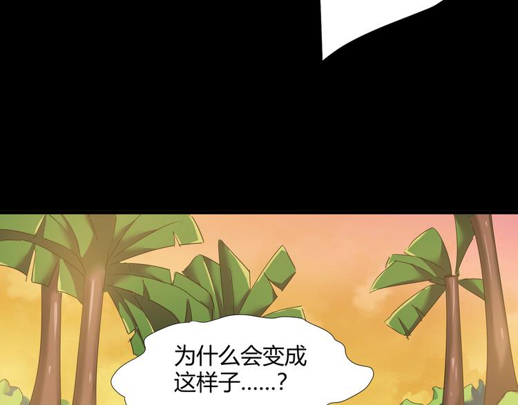 《斩梦师》第42话糖心吃醋了 第32页