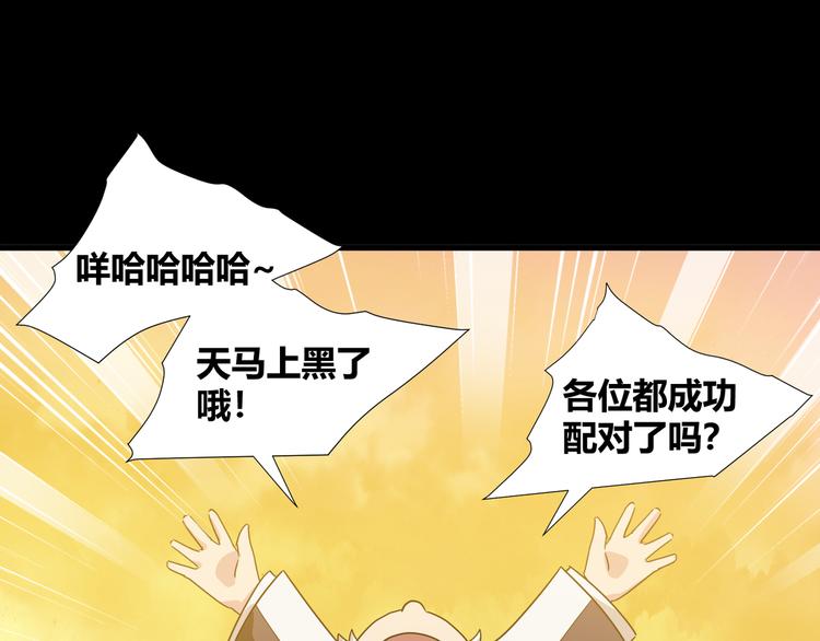 《斩梦师》第42话糖心吃醋了 第39页