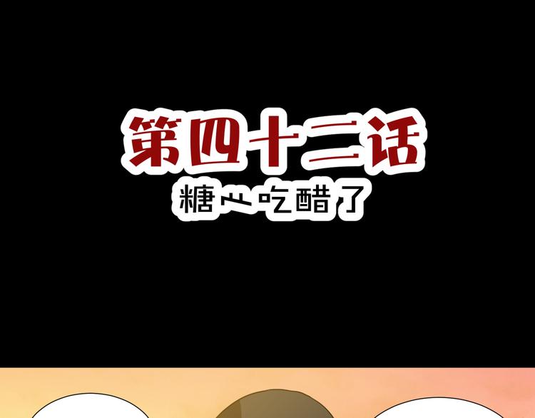 《斩梦师》第42话糖心吃醋了 第3页