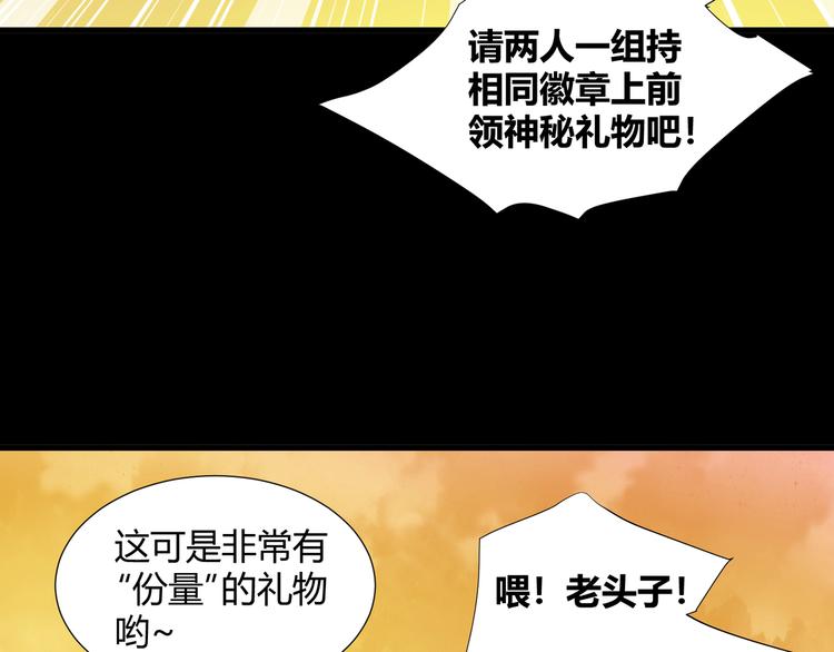《斩梦师》第42话糖心吃醋了 第41页