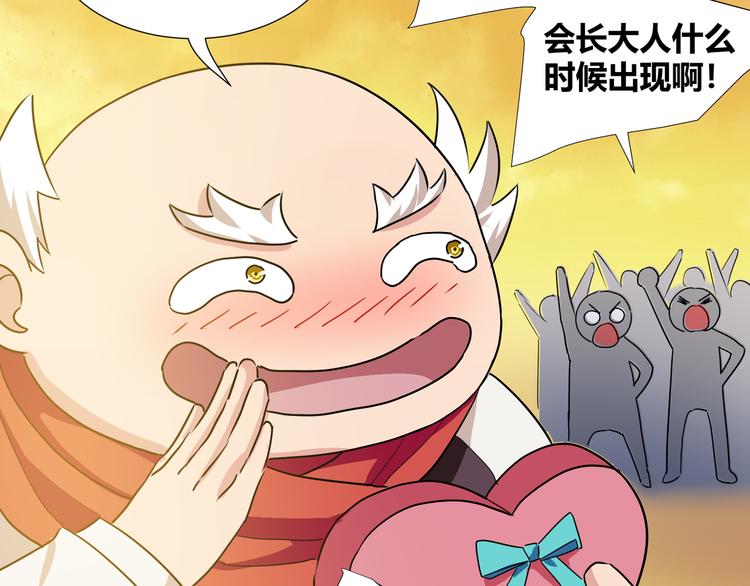 《斩梦师》第42话糖心吃醋了 第42页