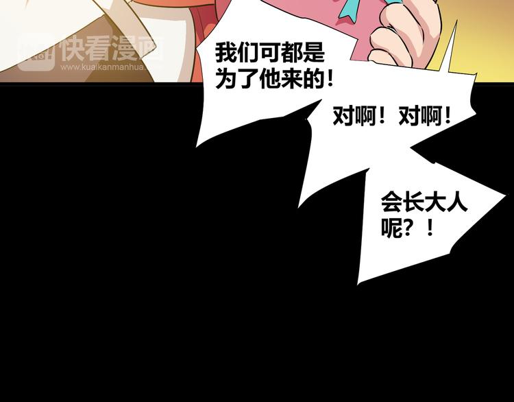 《斩梦师》第42话糖心吃醋了 第43页