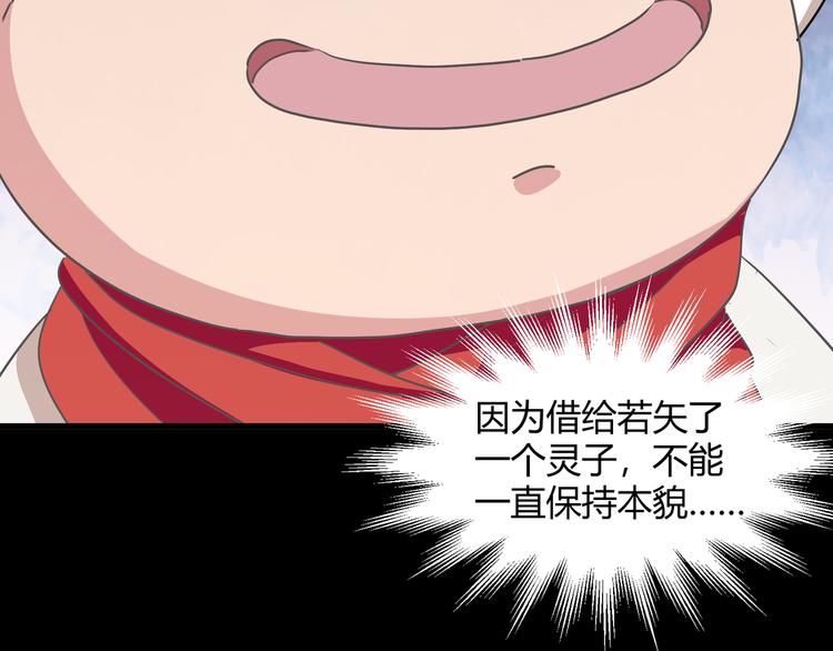 《斩梦师》第42话糖心吃醋了 第45页