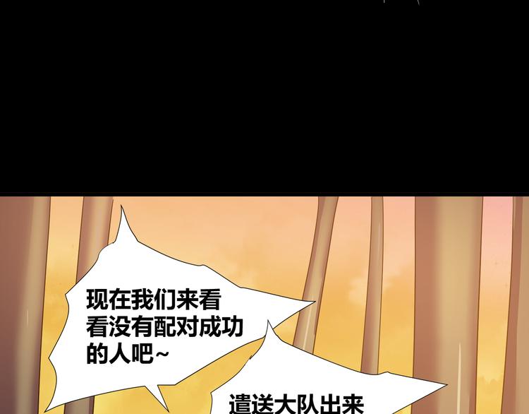 《斩梦师》第42话糖心吃醋了 第46页