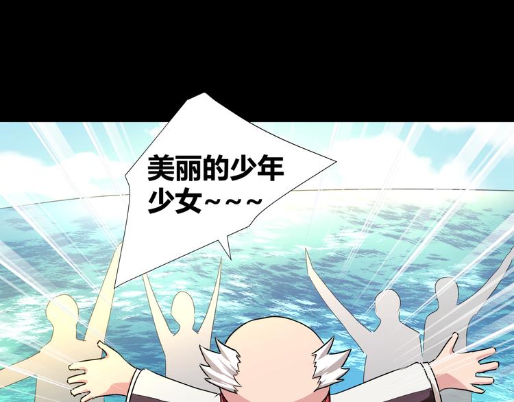 《斩梦师》第41话糖心失算了 第37页
