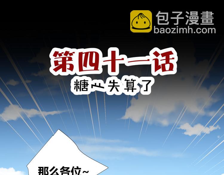 《斩梦师》第41话糖心失算了 第3页