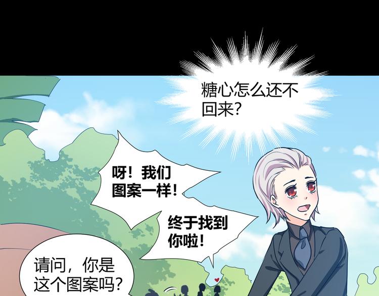 《斩梦师》第41话糖心失算了 第46页
