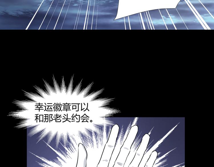 《斩梦师》第41话糖心失算了 第5页