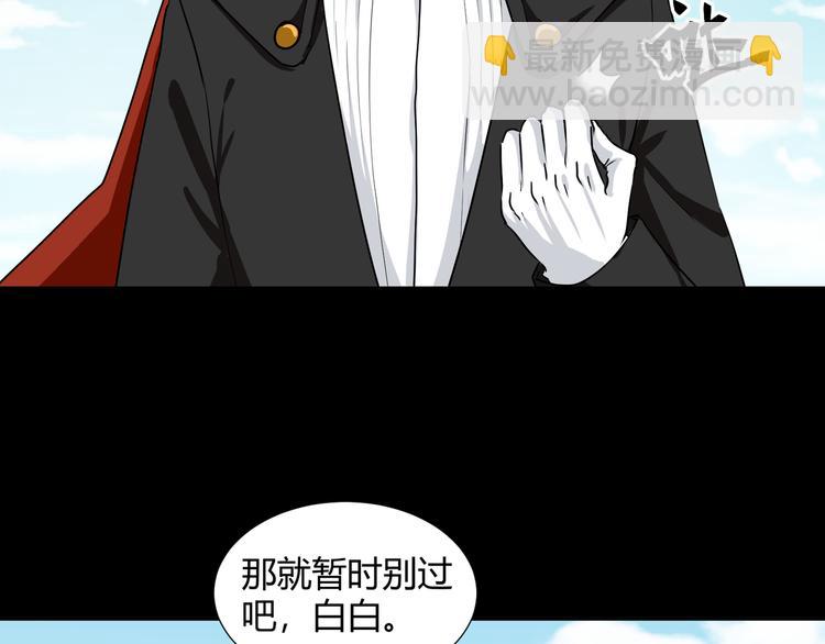 《斩梦师》第41话糖心失算了 第8页