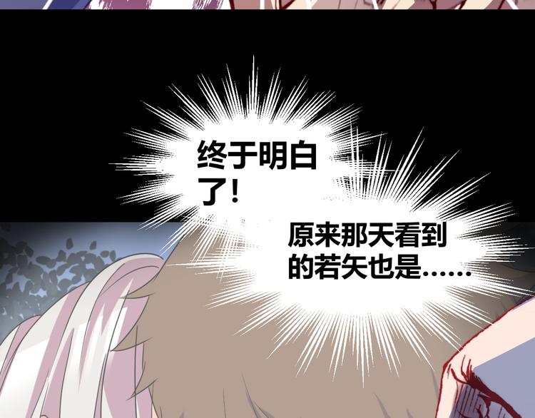 《斩梦师》第45话篝火舞会袭击事件 第16页