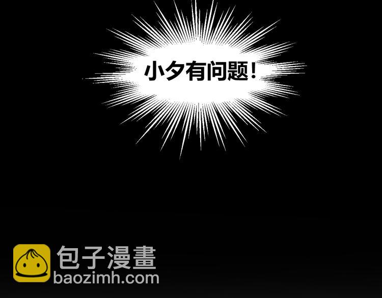 《斩梦师》第45话篝火舞会袭击事件 第18页