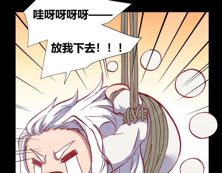 《斩梦师》第45话篝火舞会袭击事件 第21页
