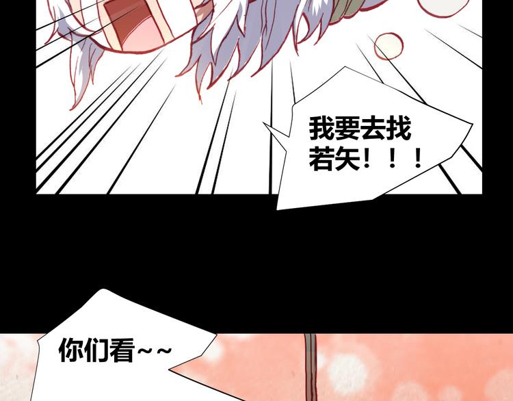 《斩梦师》第45话篝火舞会袭击事件 第22页