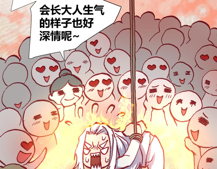 《斩梦师》第45话篝火舞会袭击事件 第23页