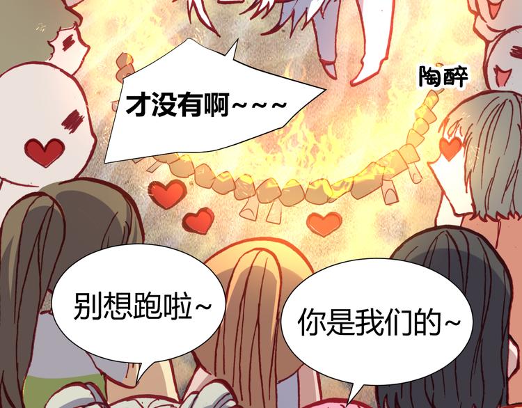 《斩梦师》第45话篝火舞会袭击事件 第24页