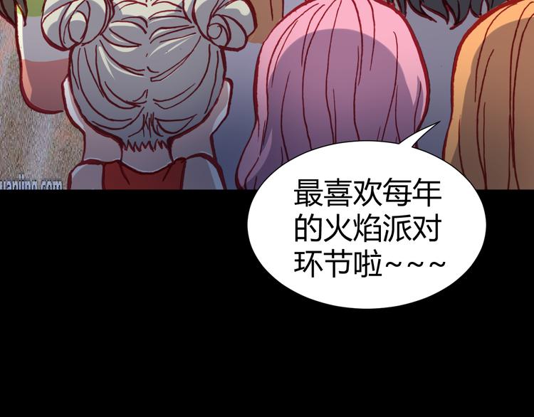 《斩梦师》第45话篝火舞会袭击事件 第25页