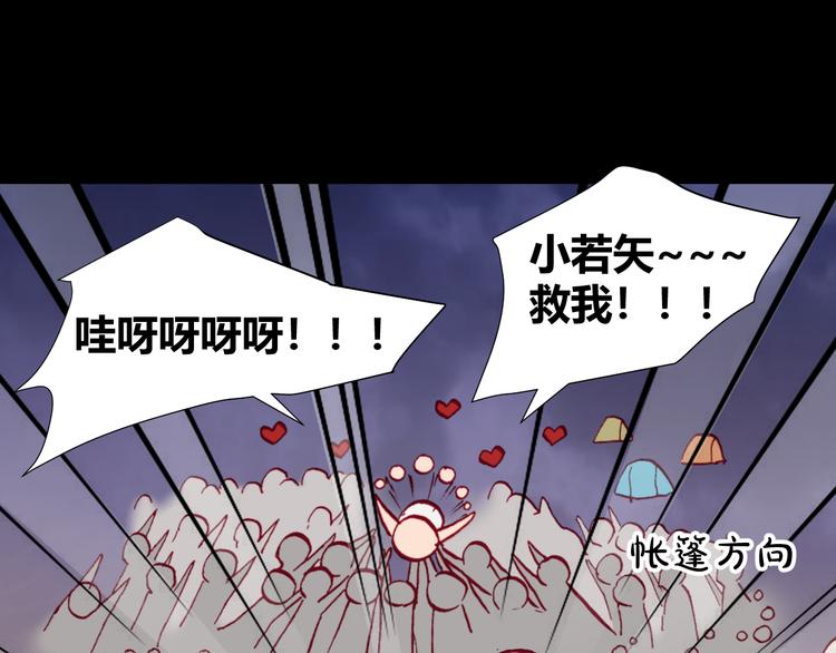 《斩梦师》第45话篝火舞会袭击事件 第27页